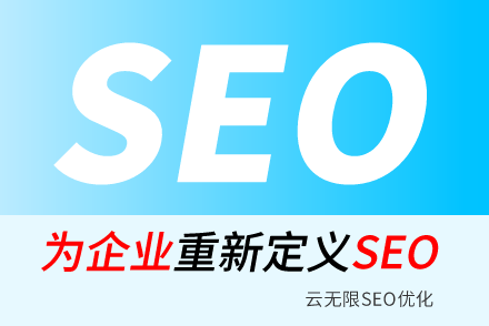 关键词seo